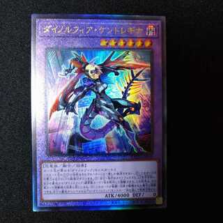 ダイノルフィア・ケントレギナ アルティメットレア