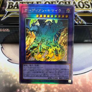 ガーディアン・キマイラ ホログラフィックレア