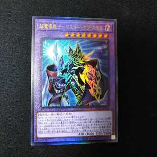 超魔導戦士-マスター・オブ・カオス アルティメットレア