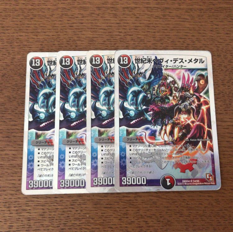 世紀末ヘヴィデスメタル 4枚