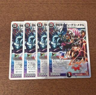 世紀末ヘヴィデスメタル 4枚