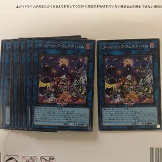 大量　ゴーストリックフェスティバル