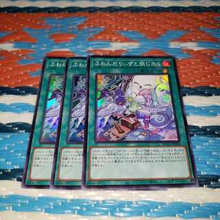 ふわんだりぃずと旅じたく スーパーレア3枚セット