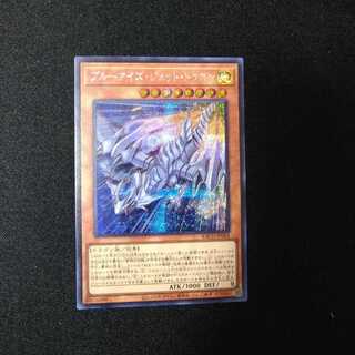 ブルーアイズ・ジェット・ドラゴン シークレットレア