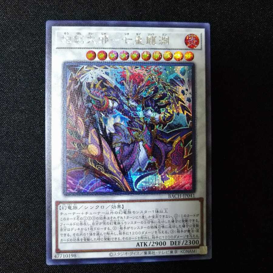 相剣大邪-七星龍淵 シークレットレア