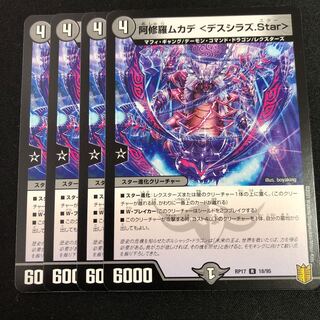 阿修羅ムカデ <デスシラズ.Star>