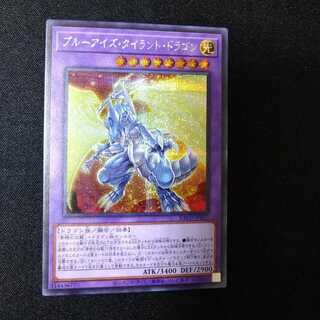 ブルーアイズ・タイラント・ドラゴン シークレットレア