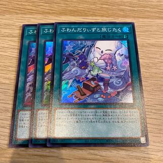 ふわんだりぃずと旅じたく スーパーレア