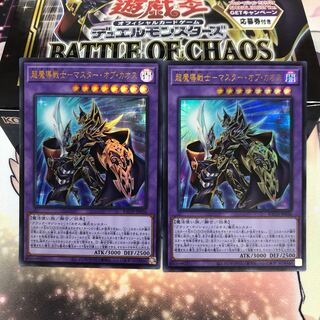 超魔導戦士-マスター・オブ・カオス ウルトラレア 2枚