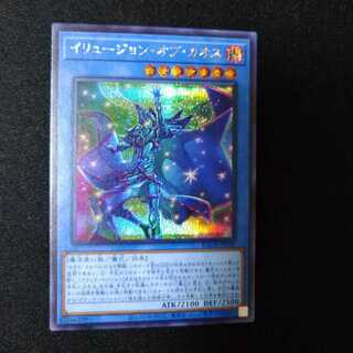 イリュージョン・オブ・カオス シークレットレア