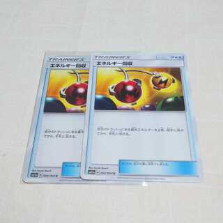 エネルギー回収 2枚セット