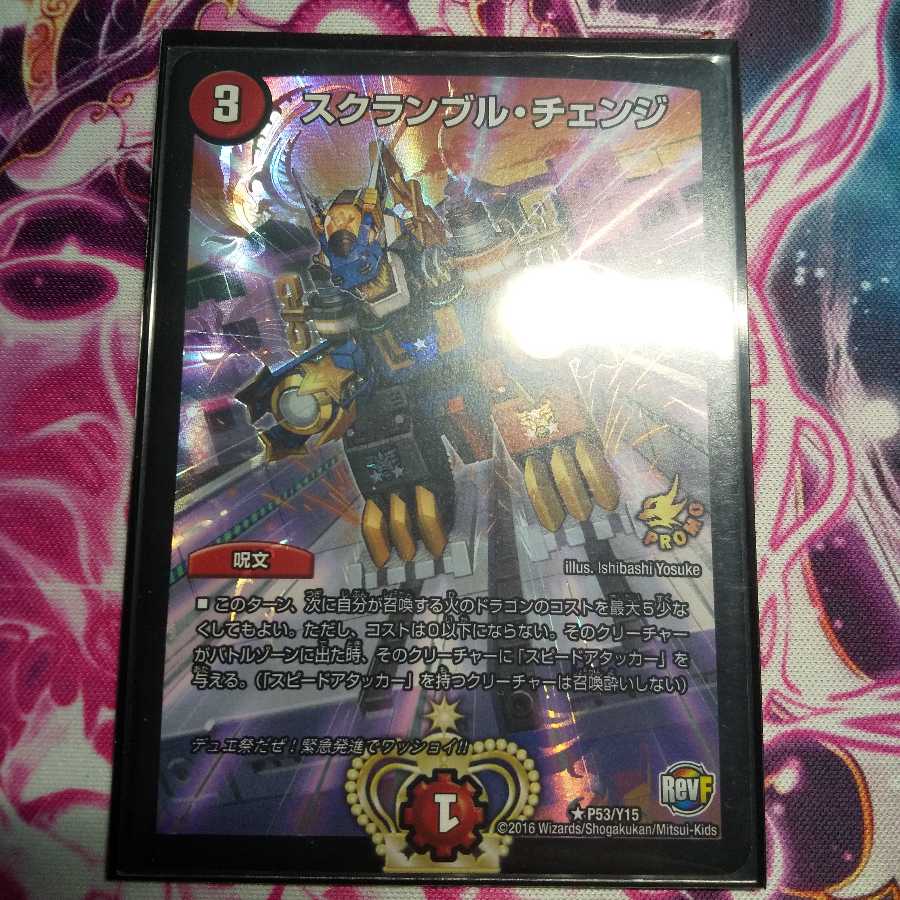 スクランブル・チェンジ プロモ