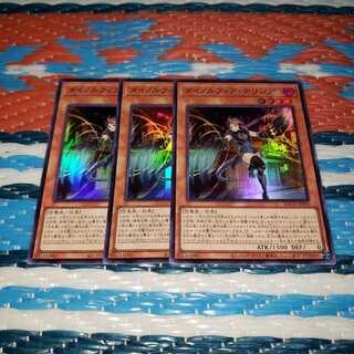 ダイノルフィア・テリジア スーパーレア3枚セット