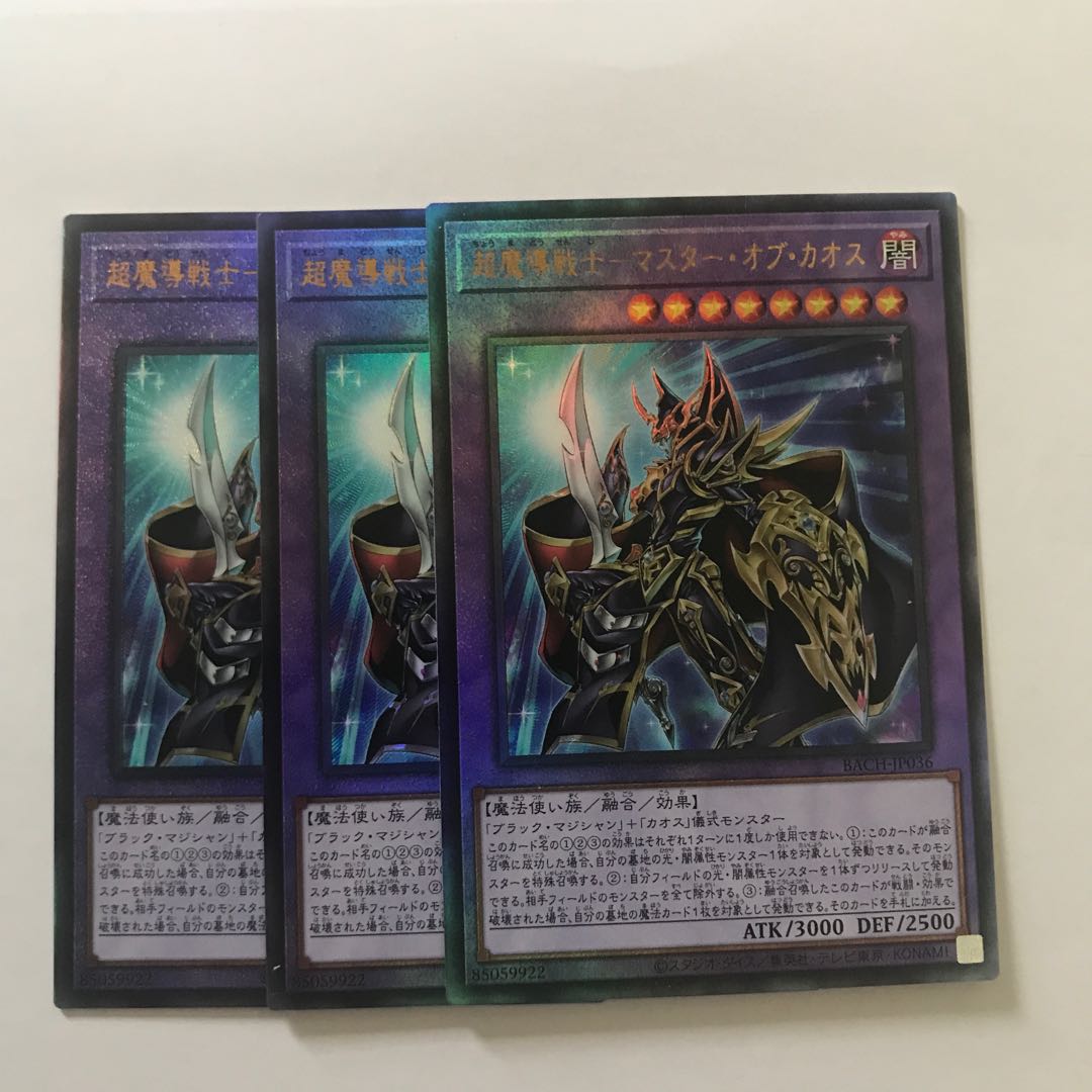 超魔導戦士-マスター・オブ・カオス アルティメットレア