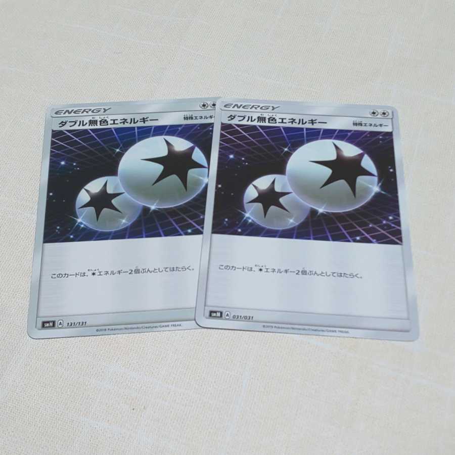 ダブル無色エネルギー 2枚セット