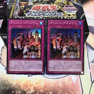 ダイノルフィア・ドメイン スーパーレア 2枚