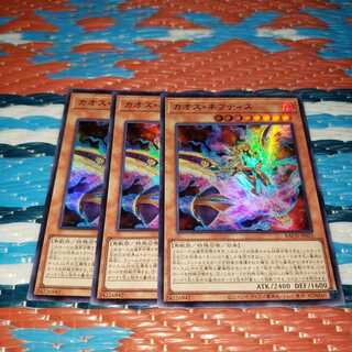 カオス・ネフティス ウルトラレア3枚セット