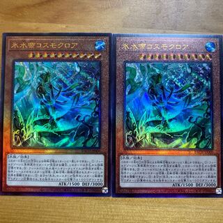 氷水帝コスモクロア アルティメットレア