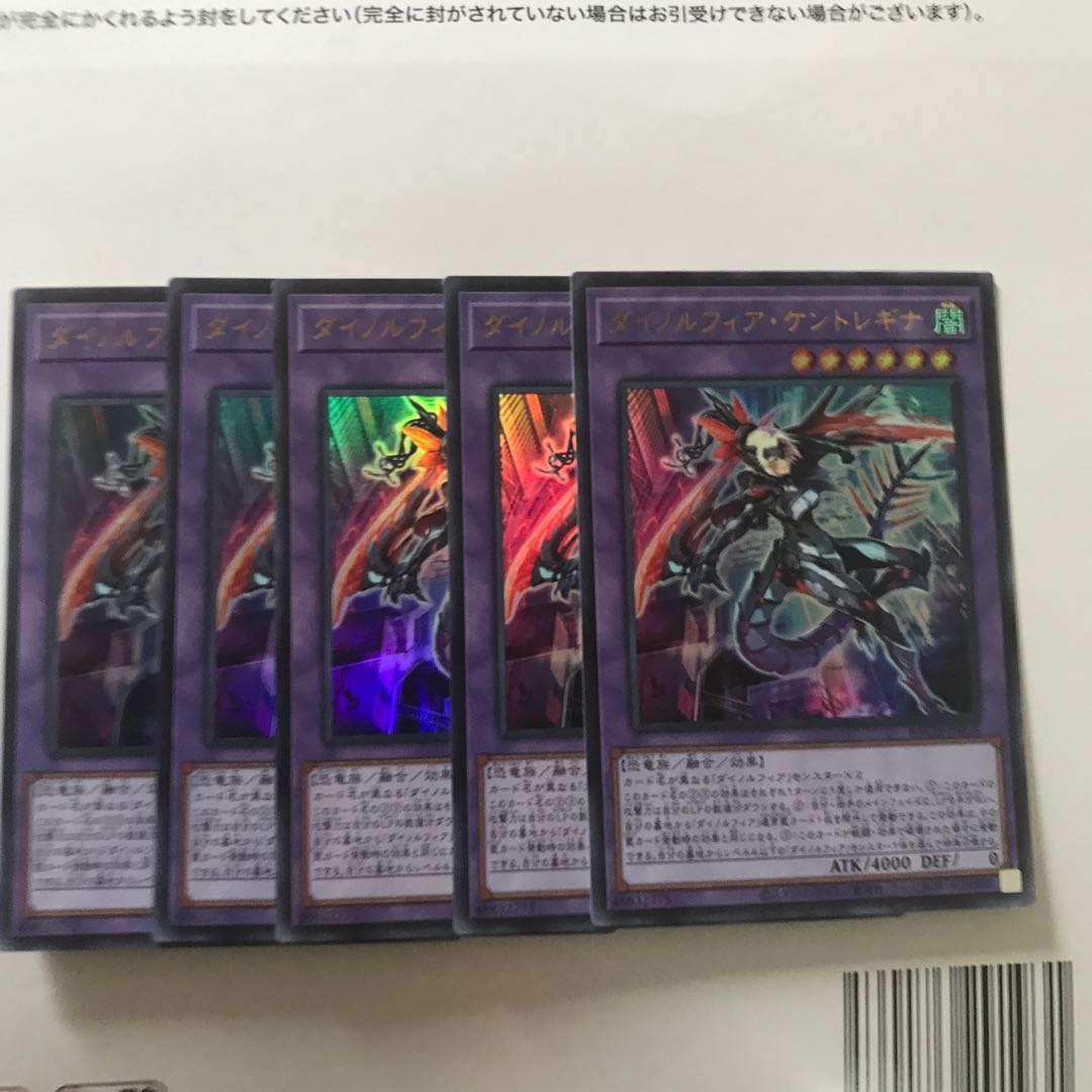 ダイノルフィア・ケントレギナ　5枚セット