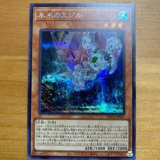 氷水のエジル シークレットレア