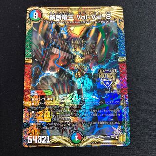 Forbidden Dragon King Vol-Val-8