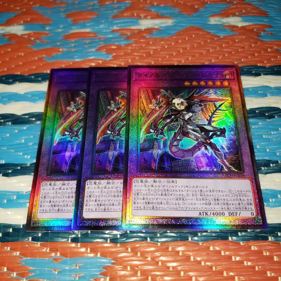 ダイノルフィア・ケントレギナ アルティメットレア3枚セット