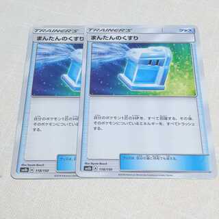 まんたんのくすり 2枚セット