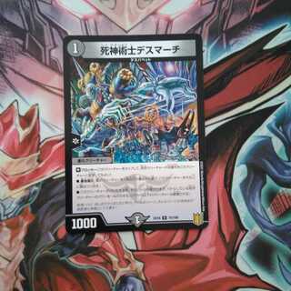 死神術士デスマーチ