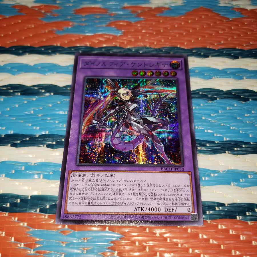 ダイノルフィア・ケントレギナ シークレットレア