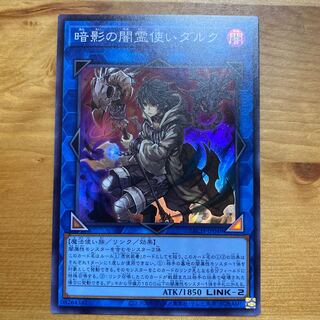 暗影の闇霊使いダルク スーパーレア