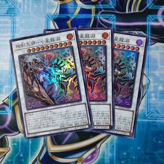 相剣大邪-七星龍淵 スーパーレア ３枚セット