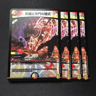 灰燼と天門の儀式 VR