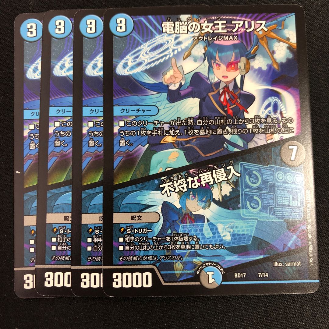 電脳の女王 アリス|不埒な再侵入