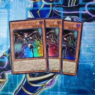 ダイノルフィア・テリジア スーパーレア ３枚セット