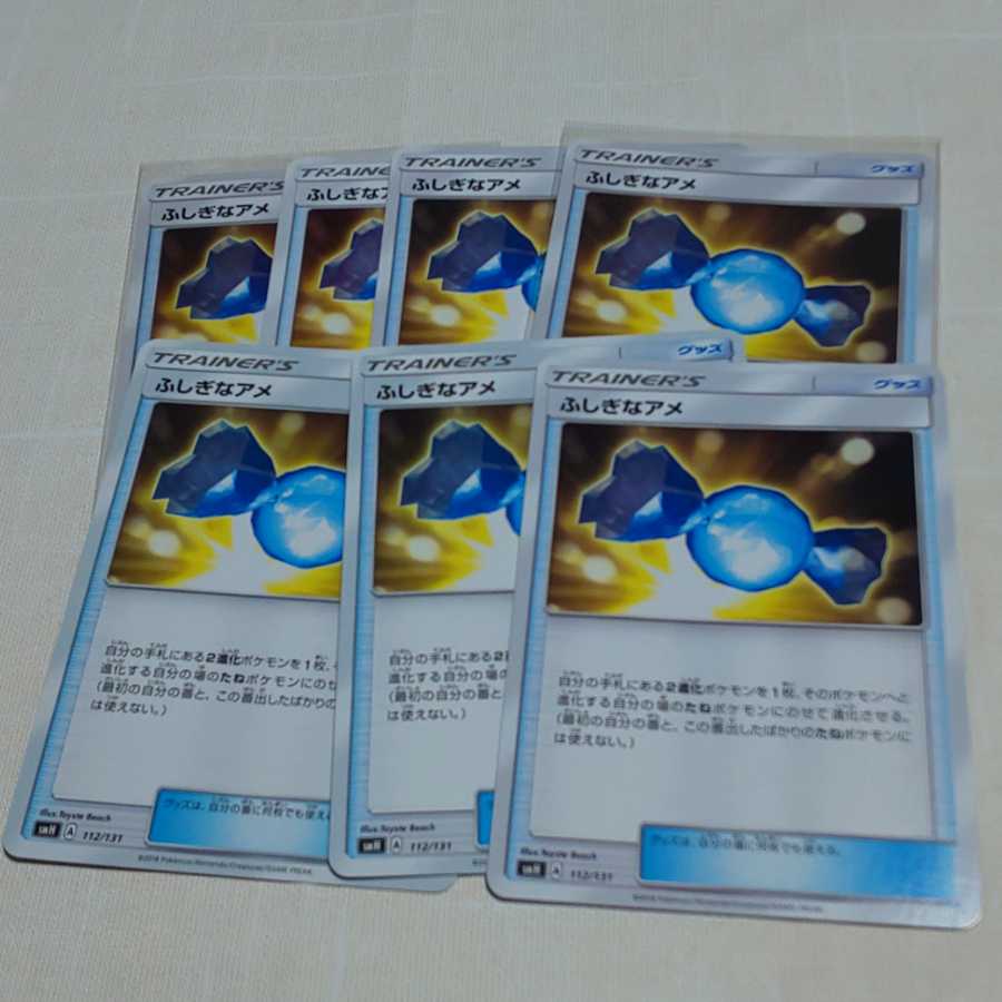 ふしぎなアメ 7枚セット