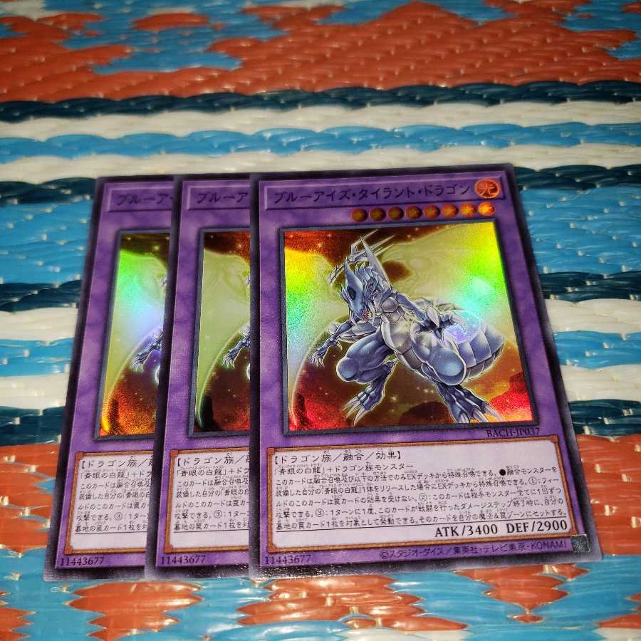 ブルーアイズ・タイラント・ドラゴン スーパーレア