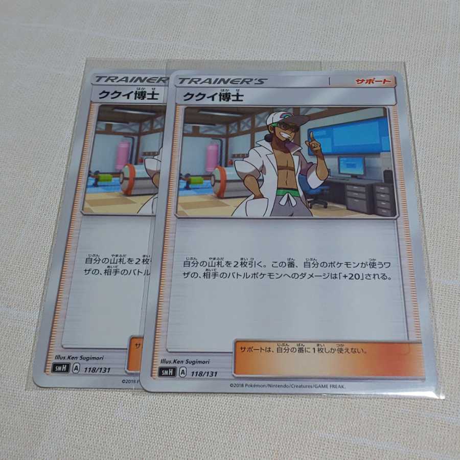 ククイ博士 2枚セット