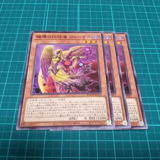 破壊の代行者 ヴィーナス3枚