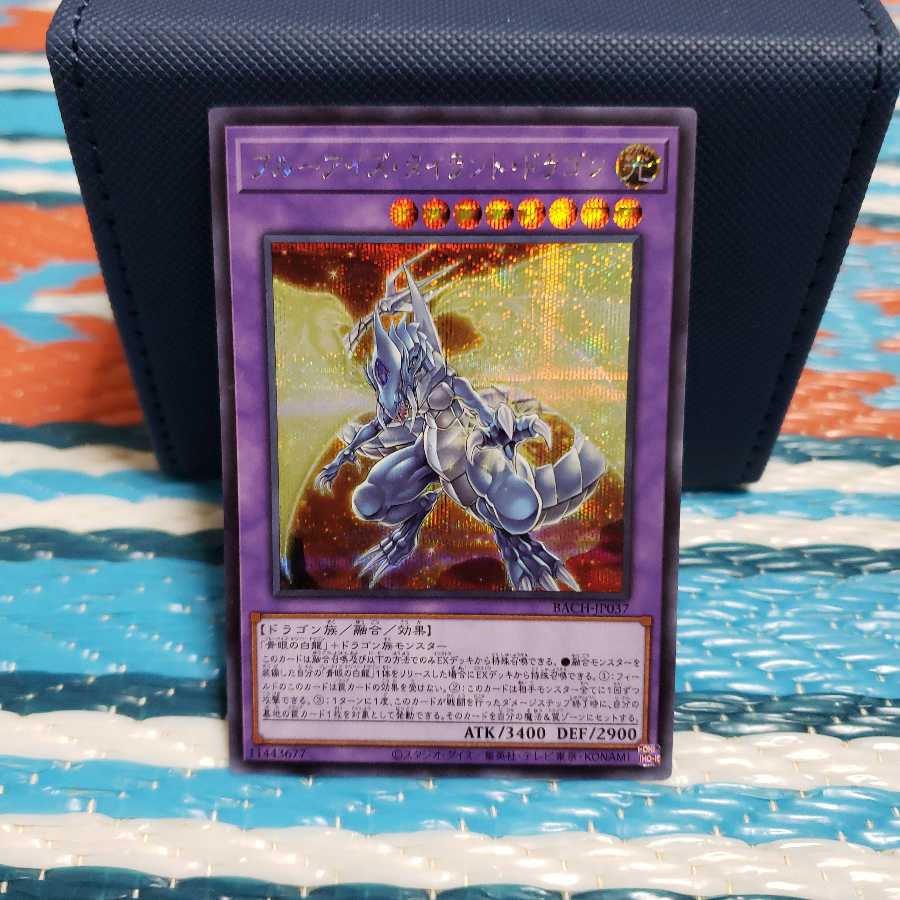 ブルーアイズ・タイラント・ドラゴン シークレットレア