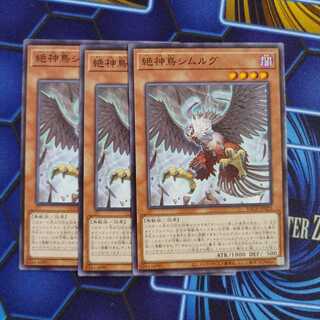 絶神鳥シムルグ