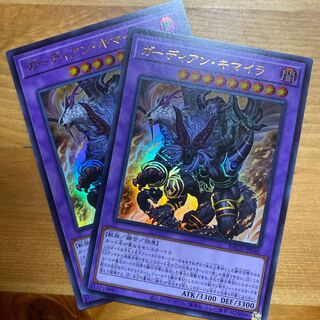 ガーディアン・キマイラ