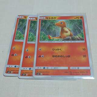 ヒトカゲ 3枚セット SMH