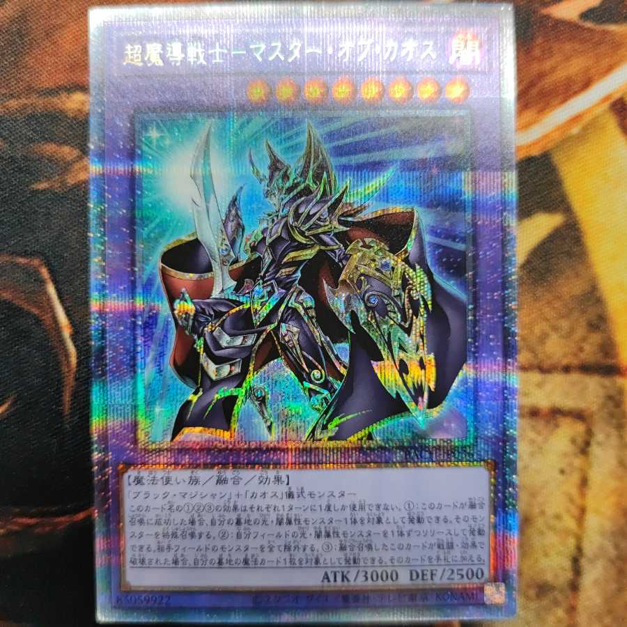 Psychic Magic Warrior - Master of Chaos Prismatic Secret Rare