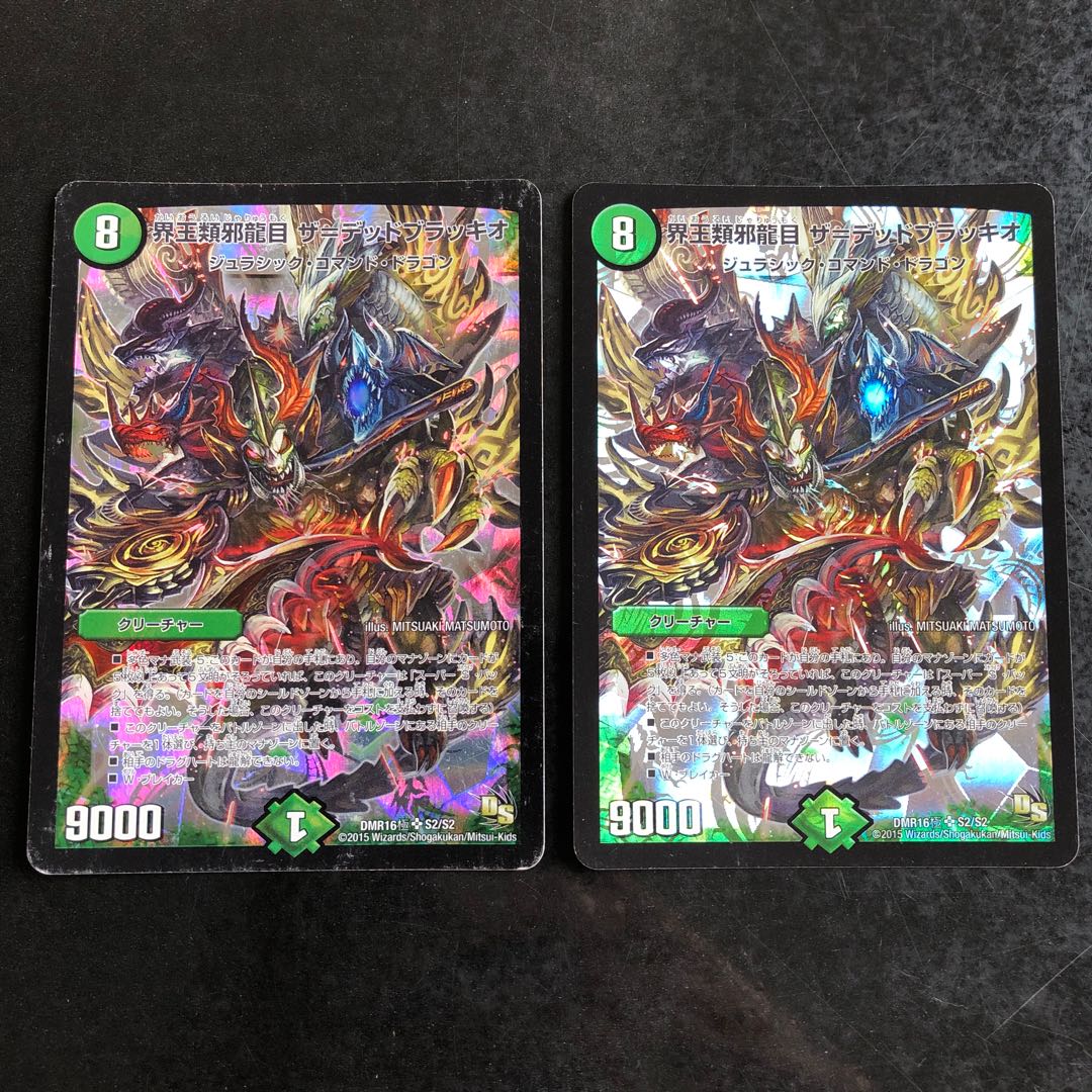 界王類邪龍目 ザ=デッドブラッキオ　