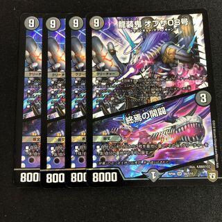 龍装鬼 オブザ08号｜終焉の開闢