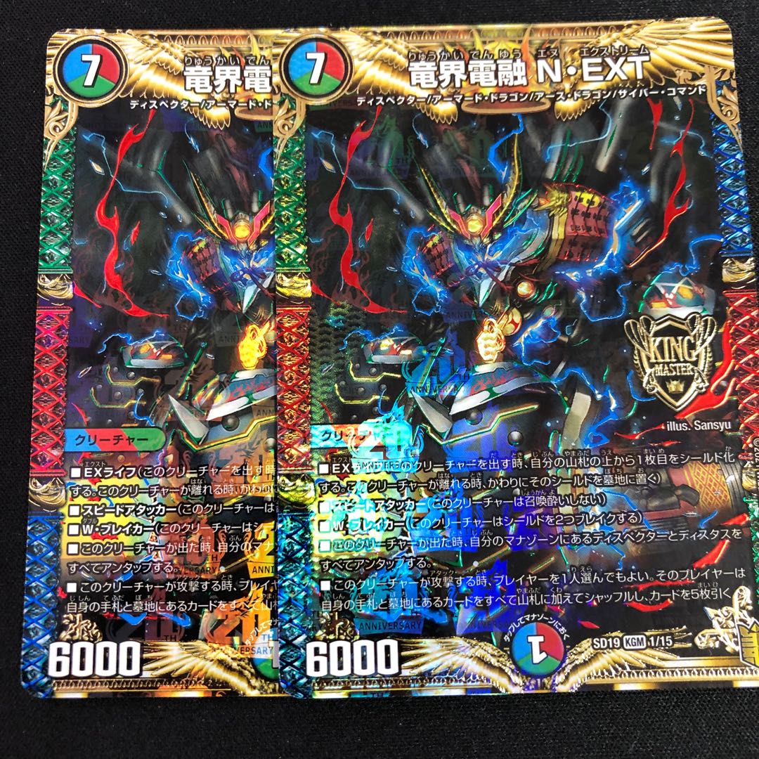 竜界電融 N・EXT