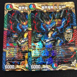 竜界電融 N・EXT