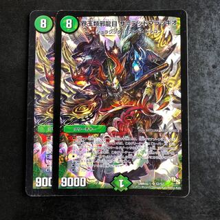 界王類邪龍目 ザ=デッドブラッキオ