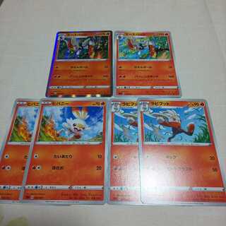 ヒバニー ラビフット エースバーン セット SA