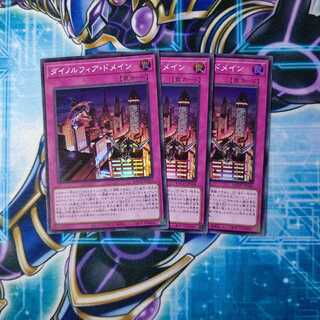 ダイノルフィア・ドメイン スーパーレア ３枚セット